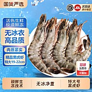 礼金+金币到手58！超大黑虎虾净重800g