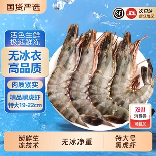 礼金+金币到手58！超大黑虎虾净重800g