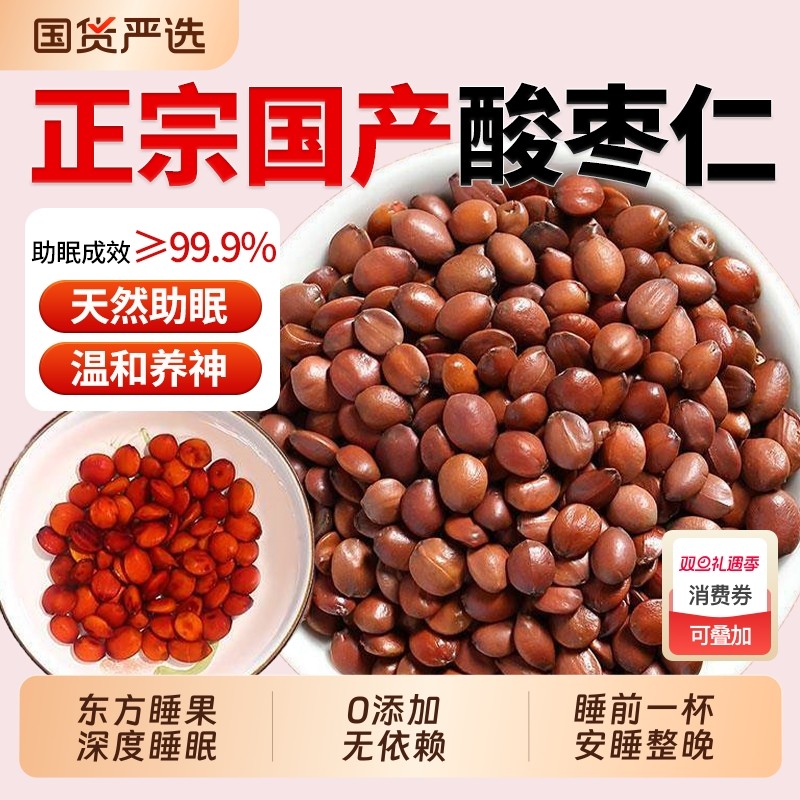 野生酸枣仁中药材炒熟酸枣仁正品酸枣仁粉可搭百合茯苓茶熟睡眠茶