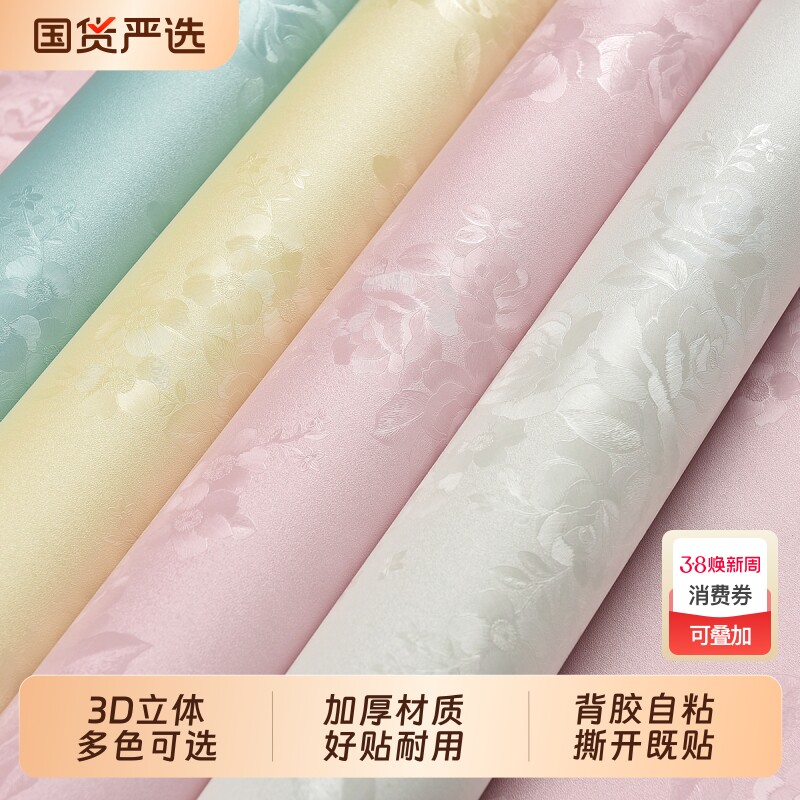 墙纸自粘防水防潮卧室墙面遮丑装饰房间改造墙壁贴纸墙贴加厚壁纸