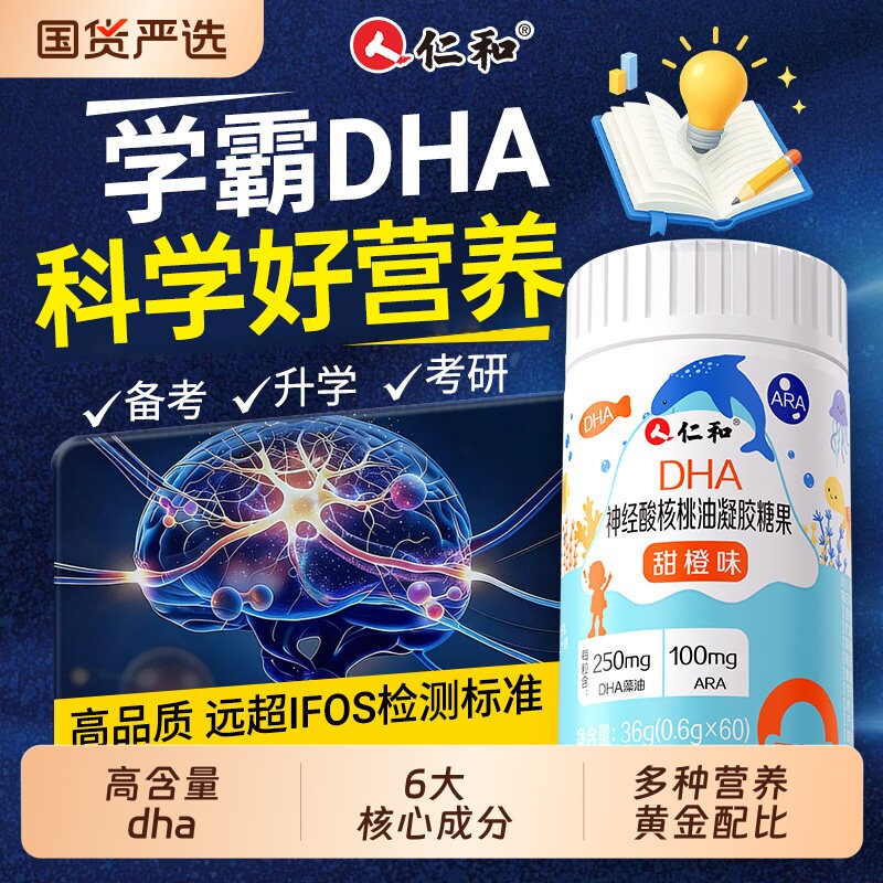 仁和dha儿童神经酸核桃油增强青少年专用记忆力官方正品旗舰店图片