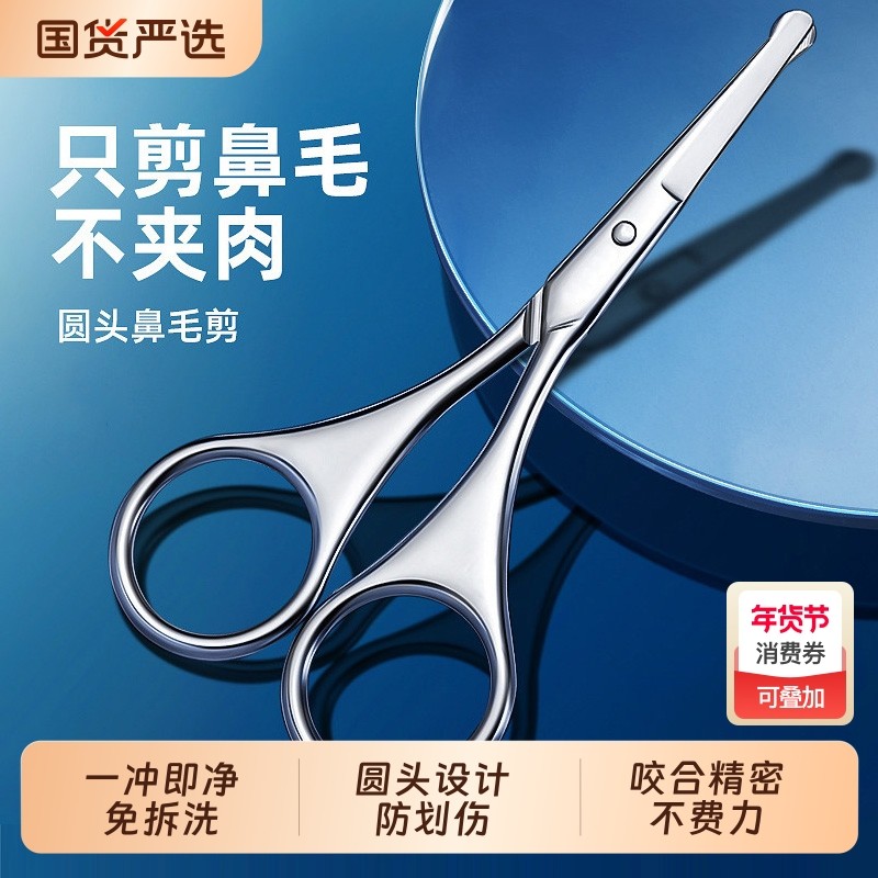 鼻毛专用剪刀鼻毛修剪器男士剪美容脸部眉毛修剪剪睫毛圆头安全,家庭/个人清洁工具,鼻毛剪刀,淘宝优惠券,粉丝福利购,淘宝优惠卷