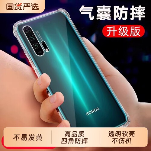 适用于荣耀20手机壳透明全包honor20pro新款防摔气囊华为荣耀20s手机套honor男女保护套YAL-AL10简约高级外壳