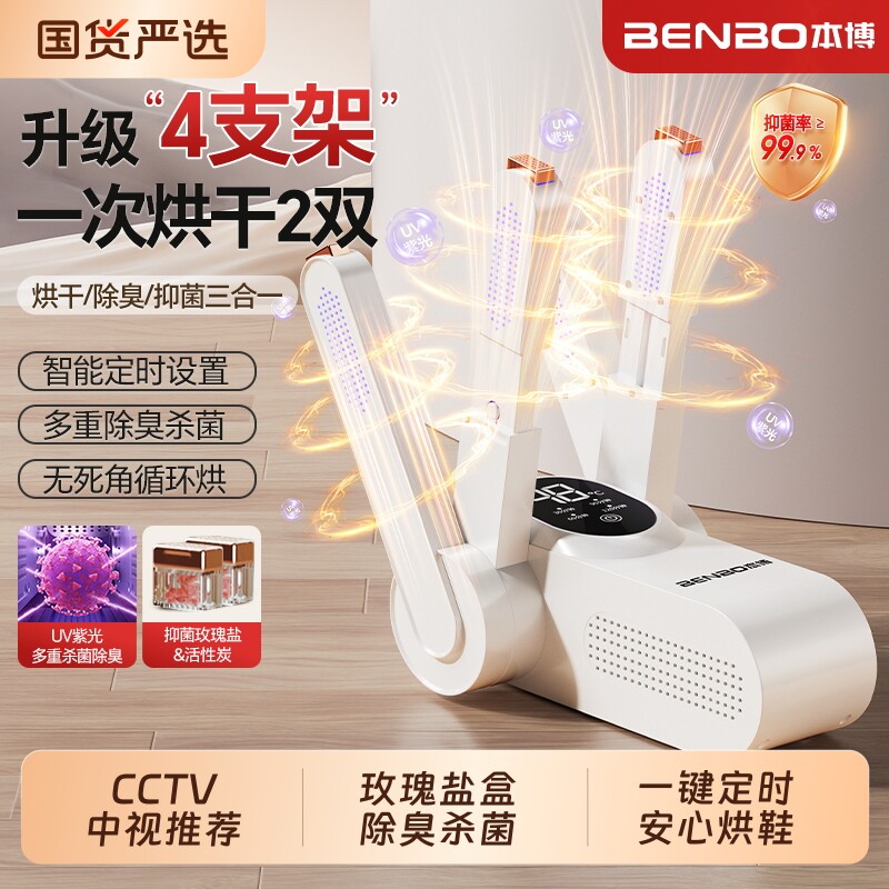 本博烘鞋器干鞋器除臭杀菌烘干机2026新款鞋子消毒除臭一体机