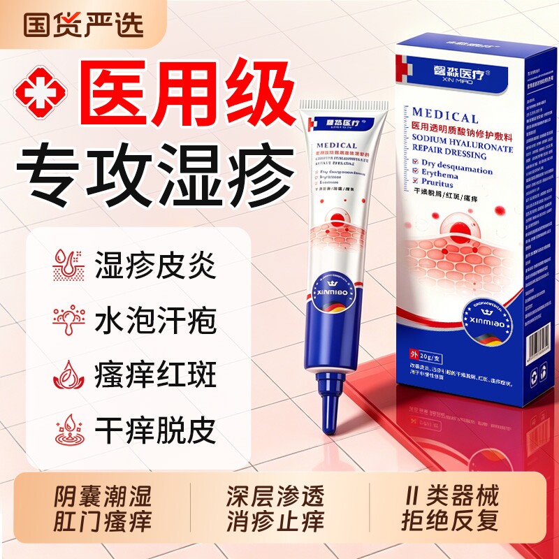 【药房同售&皮肤科专研】湿疹膏图片