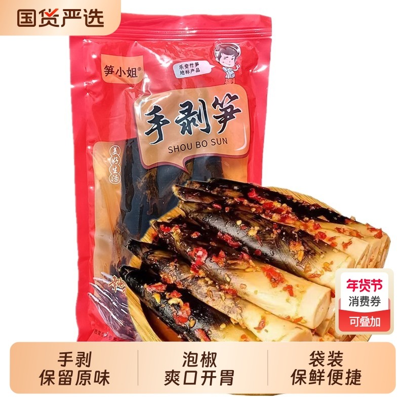 新鲜手剥笋手撕香辣笋零食泡椒雷笋开袋即食竹笋笋尖小吃辣味国货