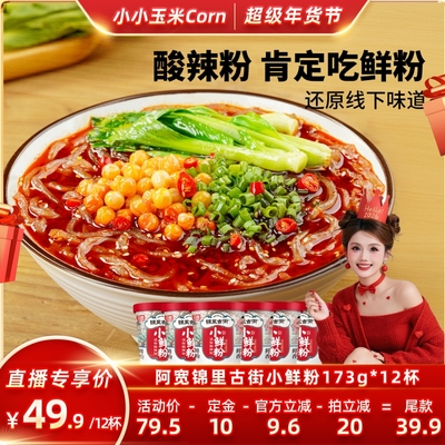 阿宽锦里古街小鲜粉湿粉酸辣粉