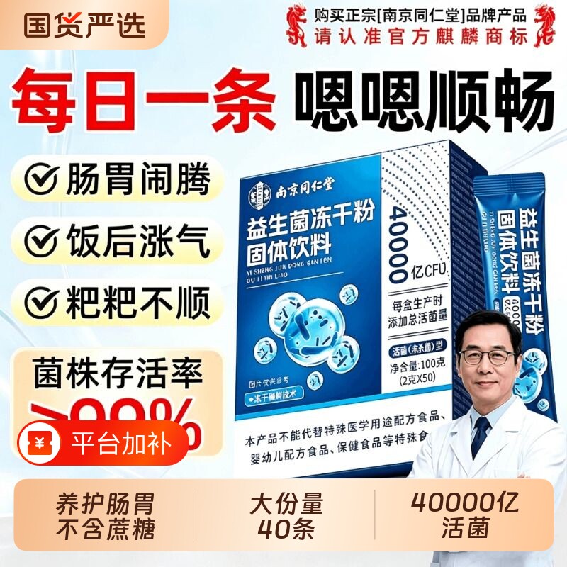 同仁堂益生菌官方旗舰店正品调大人理成人提肠胃肠道力便免疫秘