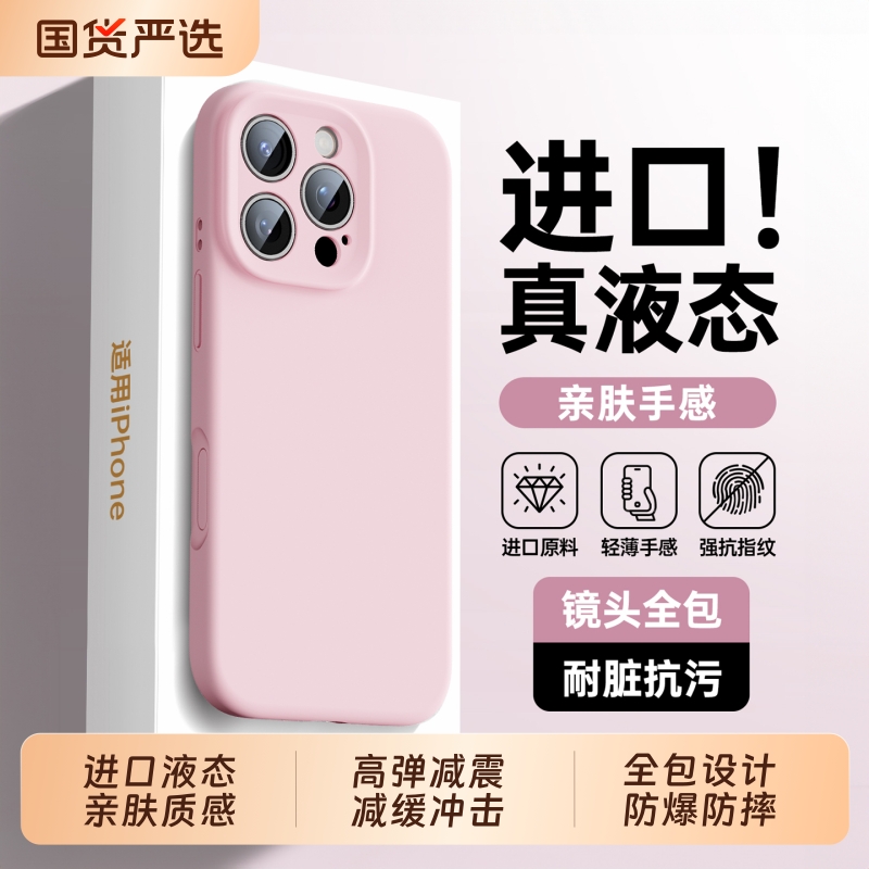 适用苹果17promax手机壳硅胶