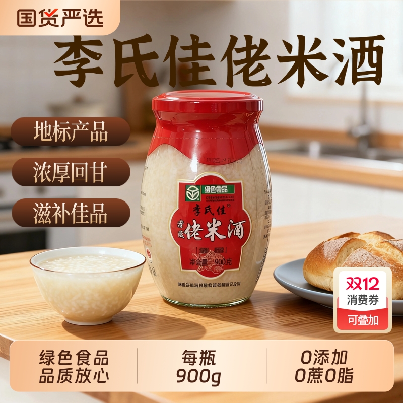 米酒正宗孝感佬米酒醪糟900g瓶装甜酒酿纯糯米酒酒酿无添加补气血