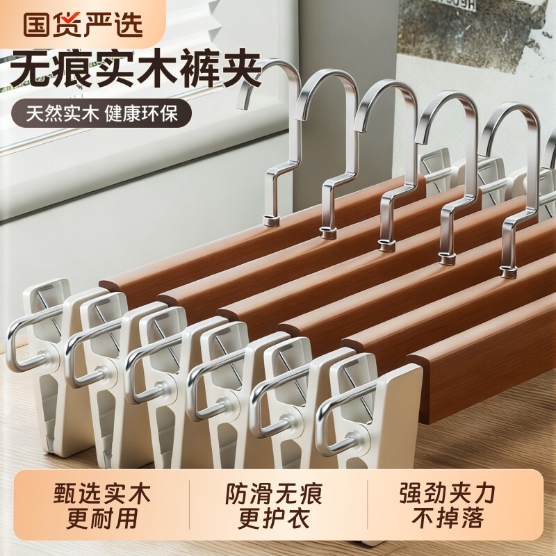 实木裤架夹子家用无痕服装店专用
