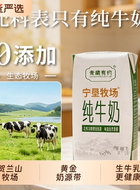 3.2g蛋白质200ml*10盒科学营养早餐奶生牛乳国货青藏有约高钙鲜奶