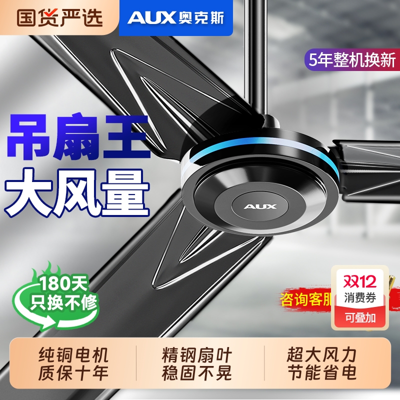 奥克斯吊扇风扇家用客厅吊挂式工业商用大风力56寸遥控电风扇餐厅