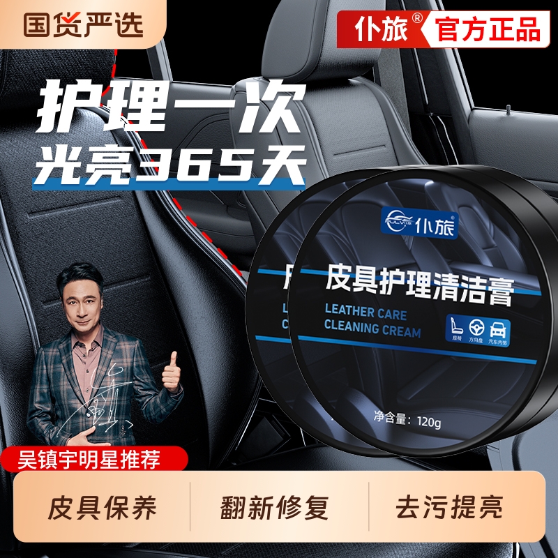 仆旅内饰清洁膏保养护理去污