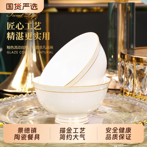 景德镇餐具轻奢金边碗家用创意高档陶瓷碗纯白防烫碗高脚饭碗描金