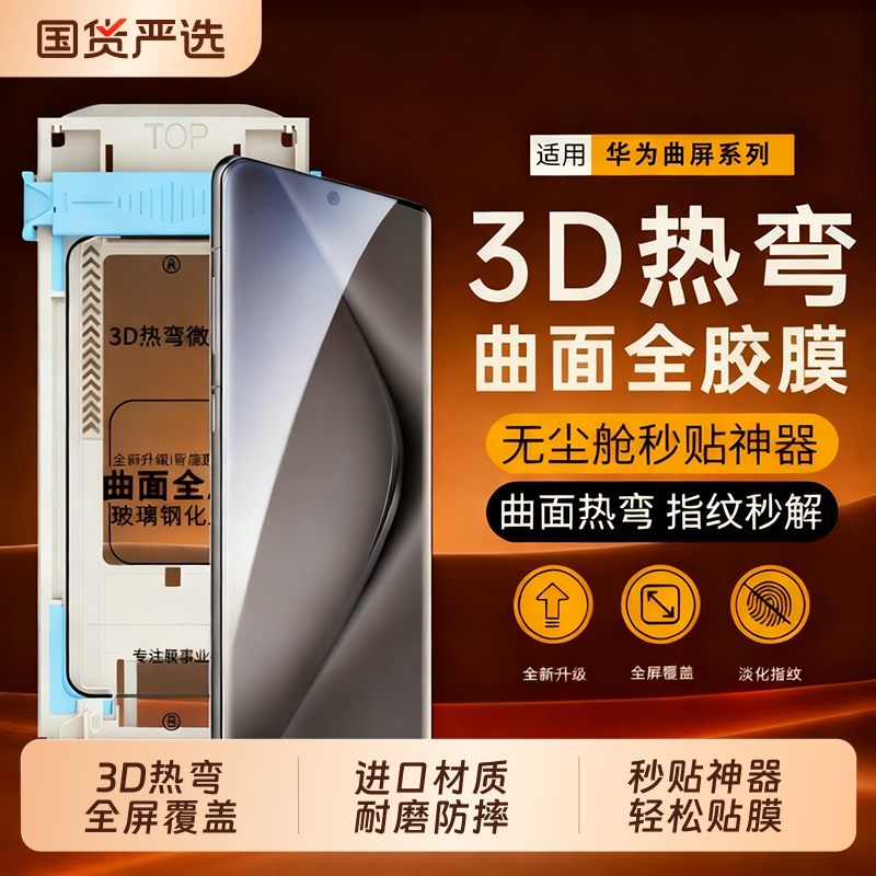 适用华为Pura80/70pro手机膜MATE70/60防摔防窥x6/x5/x3钢化Mate50pro曲面全屏覆盖nova12/13/14ultra秒贴膜