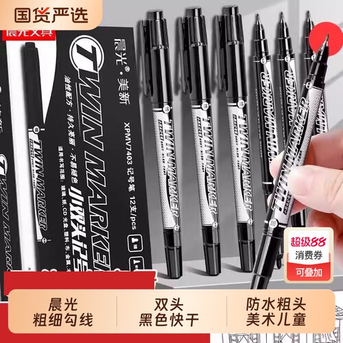 晨光记号笔黑色粗头大容量马克勾线笔油性笔防水不掉色大头蓝色红色学生用美术快递涂码儿童绘画物流办公加粗
