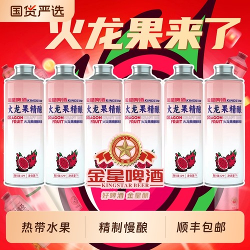 金星火龙果精酿啤酒毛尖茉莉花茶冰糖葫芦冰镇西瓜整箱1L*6罐果啤