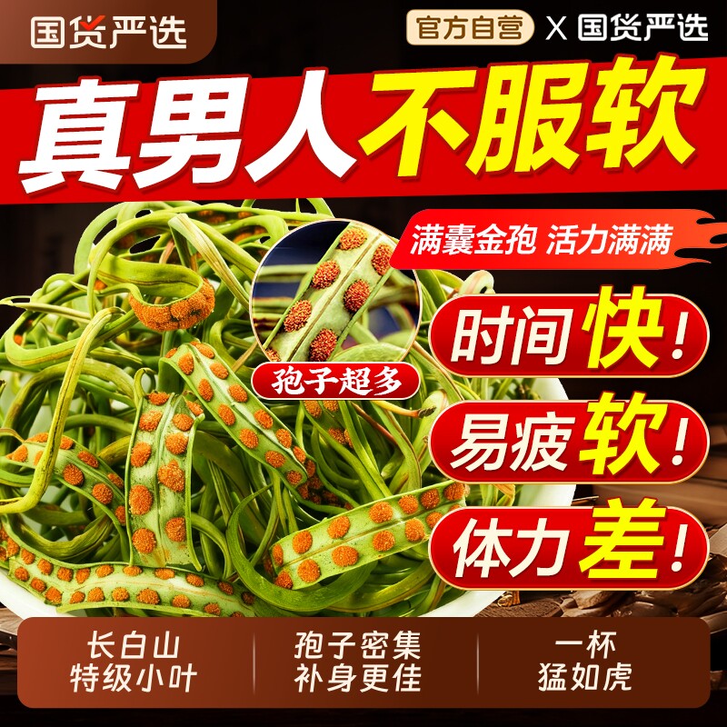 长白山肾精草正品官方旗舰店男士泡水养生茶东北正宗化石黄金草