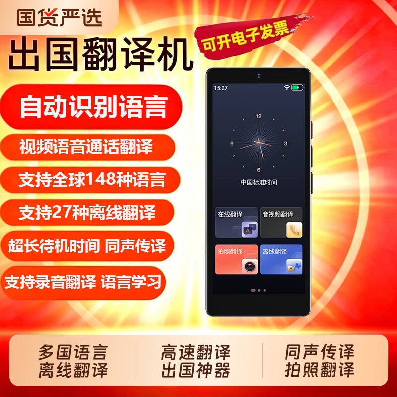 共语【官方正品】2026新款离线翻译机同声实时翻译器多国语言翻译