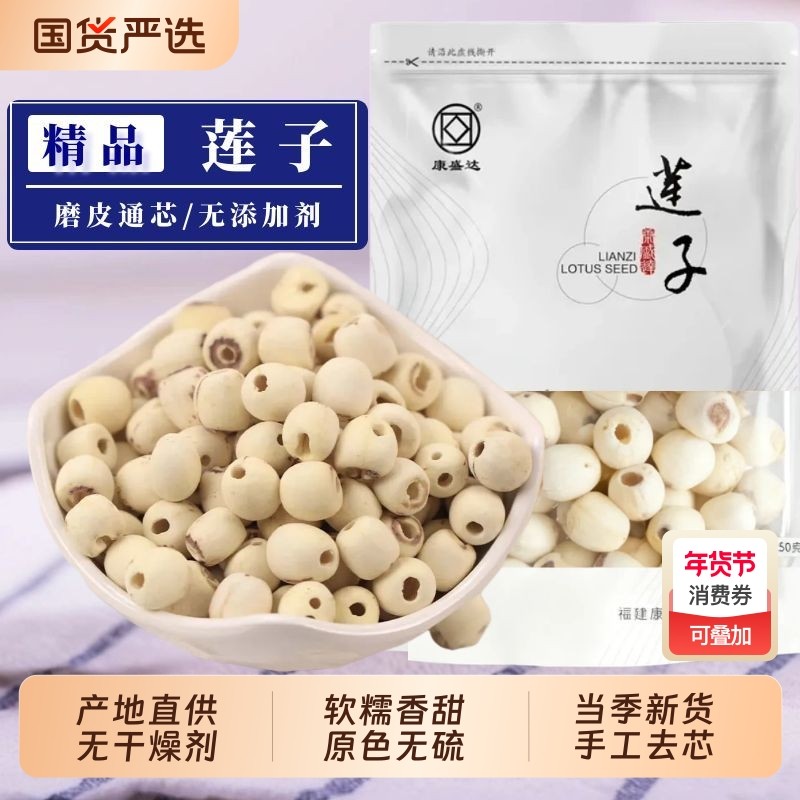 【新莲】湖南特产湘潭白莲子干货去芯莲子500g无芯取芯磨皮湘莲,粮油调味/速食/干货/烘焙,莲子,淘宝优惠券,粉丝福利购,淘宝优惠卷
