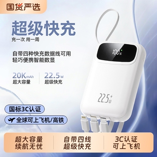 3c认证可上飞机充电宝2026新款 旗舰店 超大容量20000毫安自带线超级快充移动电源适用华为苹果17专用官方正品