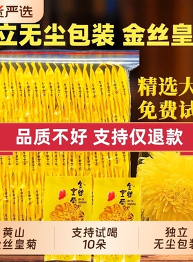 菊花茶官方旗舰店金丝皇菊一朵一杯特级大菊花去火枸杞独立小包装
