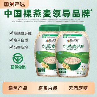 阴山优麦纯燕麦片裸燕麦无添加营养早餐即食冲饮原味麦片优选冲泡