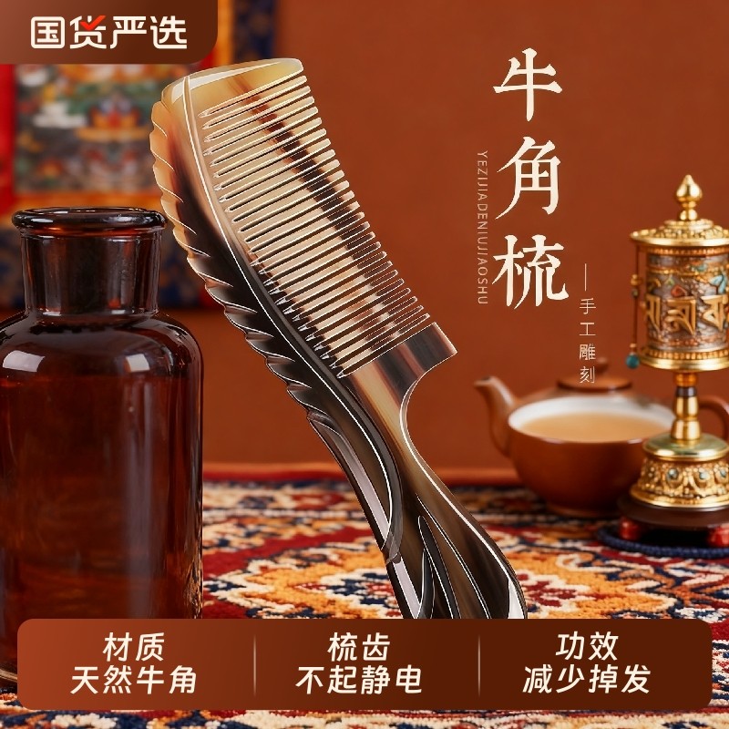 牛角梳子梳头男士专家用防静电便携小随身儿童正品官方旗舰店中药