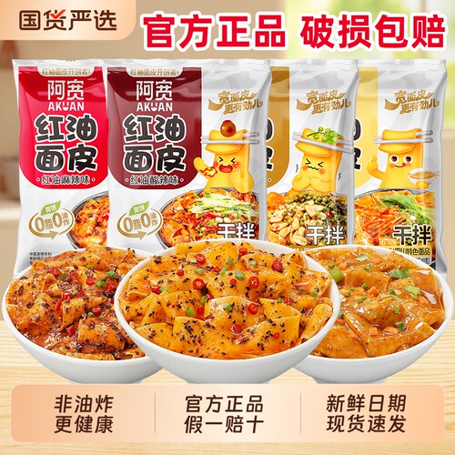 阿宽酸辣面皮袋装|超7000次加购