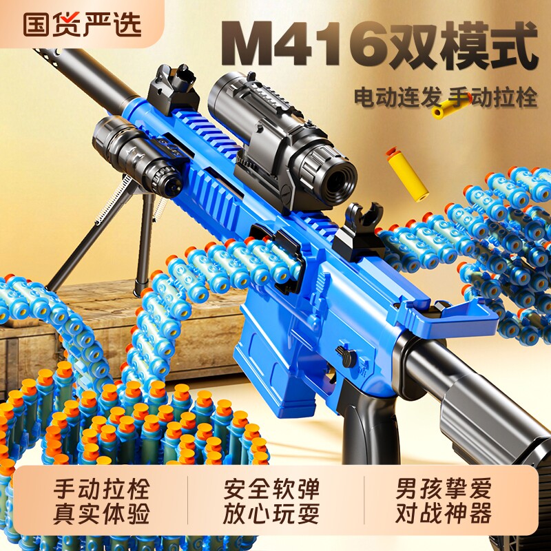 电动连发软弹枪儿童玩具男孩M416机关枪加特林男童高级黑科技蜘蛛