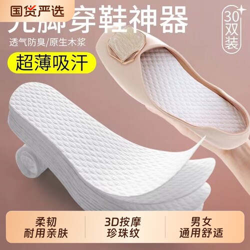 一次性鞋垫防臭透气薄款女式