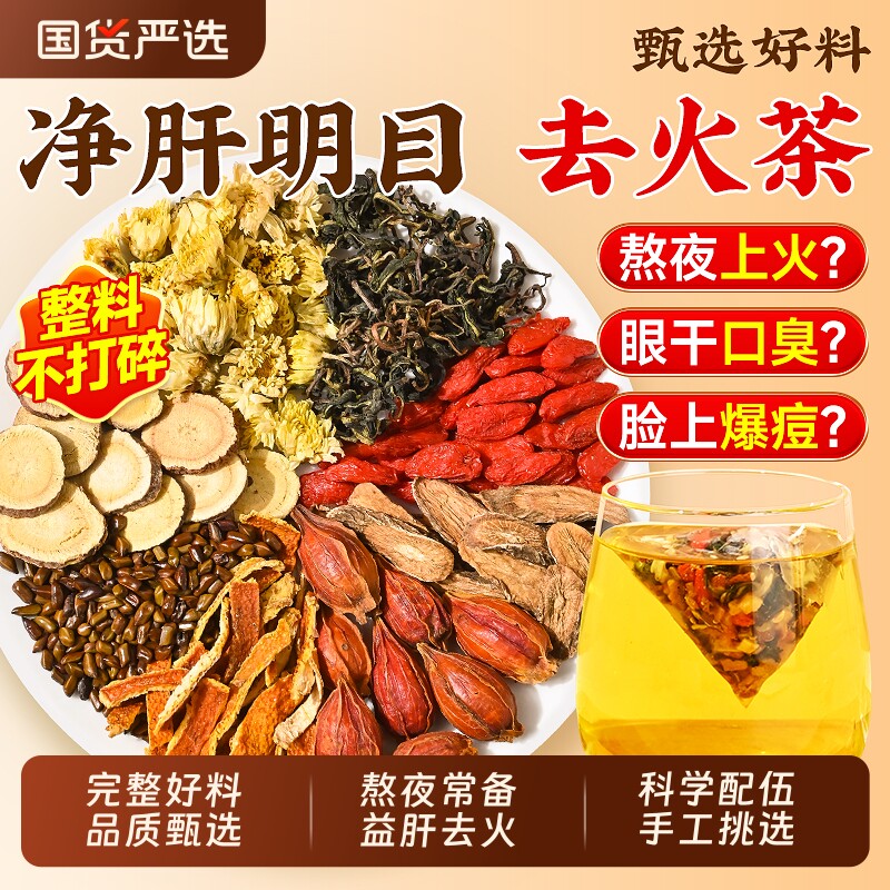 蒲公英菊花枸杞决明子养生护肝茶包熬夜清热解毒降去火口臭旗舰店