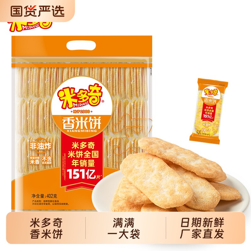 米多奇香米饼雪饼儿童休闲小零食品饼干膨化糕点心仙贝大米袋装