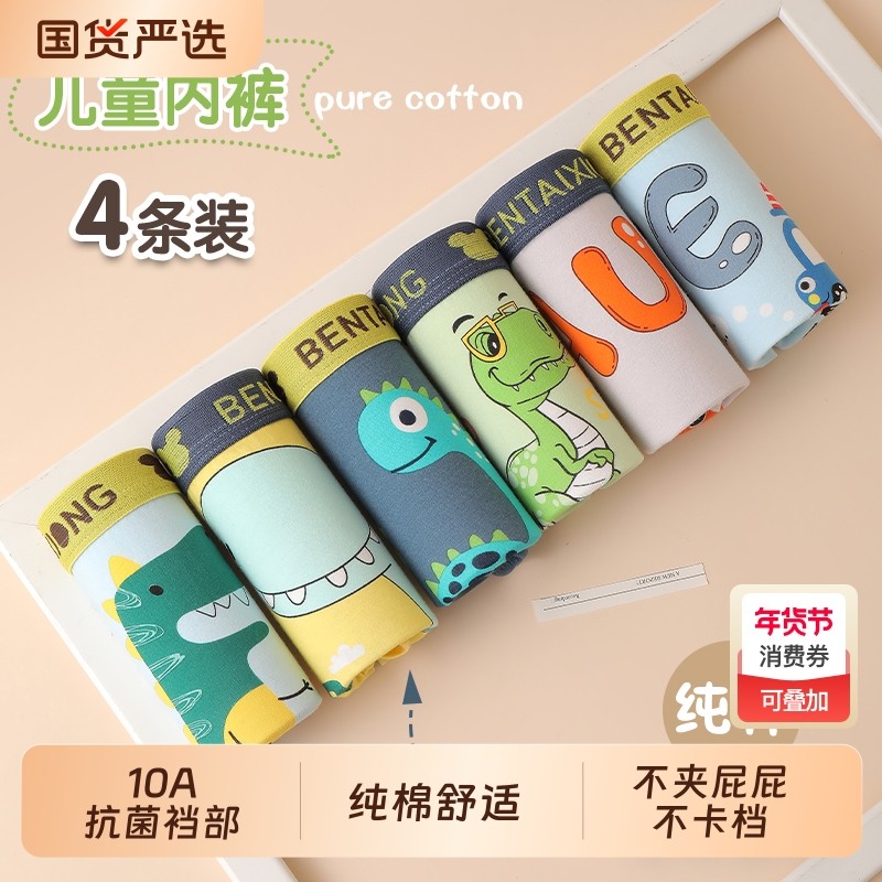 儿童内裤纯棉男童小中大童男孩青少年棉四角短裤平角100男生裤头