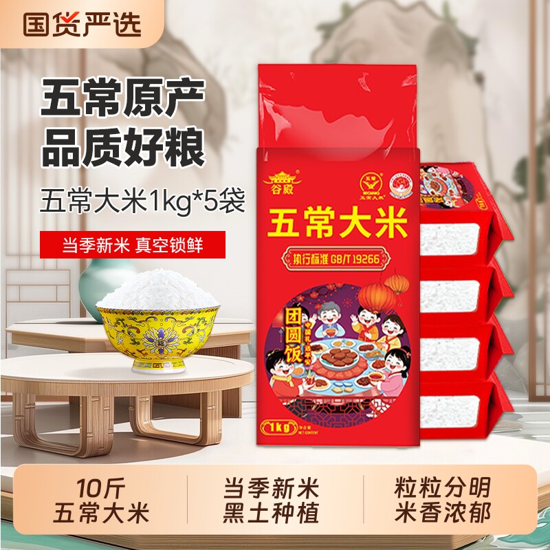 新米东北五常大米10斤黑龙江优质大米可饭可粥真空装谷米胚芽家用