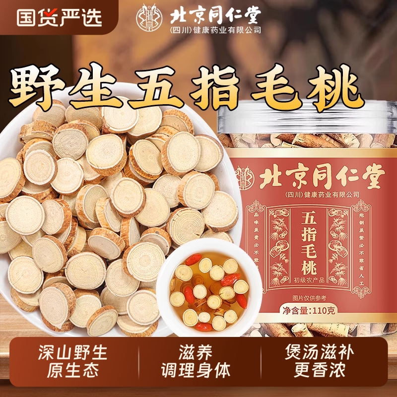 北京同仁堂五指毛桃土茯苓泡茶煲汤原材料包祛湿中药材官方旗舰店