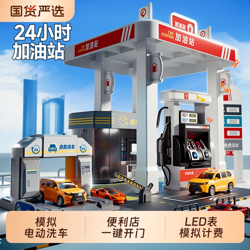 新款大号电动洗车加油站男孩玩具