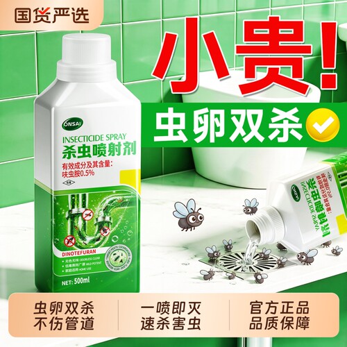 【速灭害虫】专杀下水道飞虫