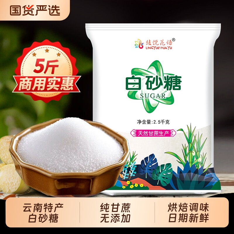 纯甘蔗细砂糖白糖白砂糖独立包装云南特产一级糕点烘焙蔗糖食用