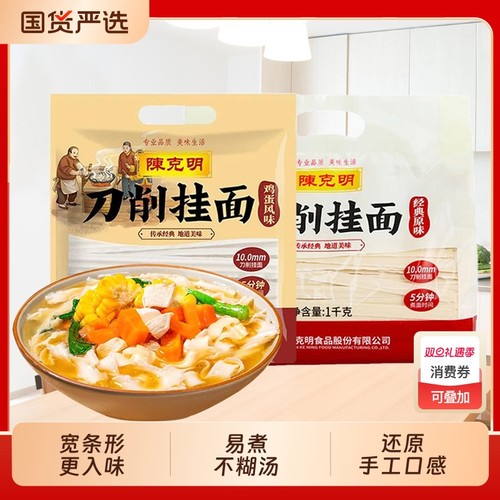 陈克明刀削面山西油泼面炒面1kg