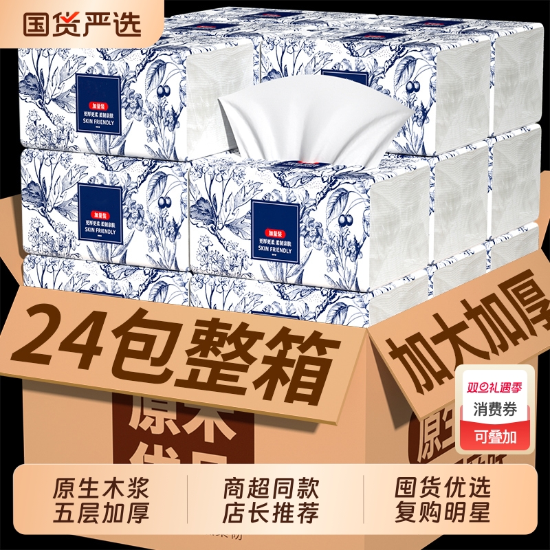 商超同款】48大包320张纸巾抽纸