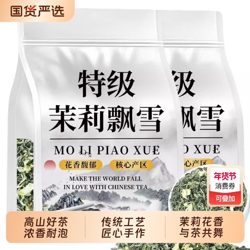 特级茉莉花茶茶叶2025新茶横县浓香型绿茶碧螺春自己喝送礼袋装