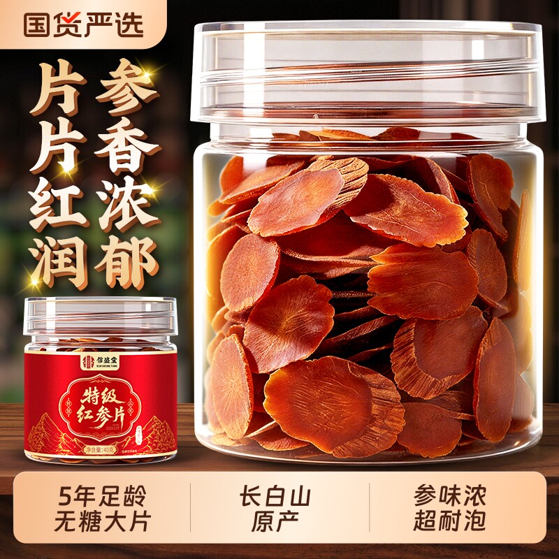 长白山特级无糖红参片正品官方旗舰店中药材高丽整支人参即食泡水
