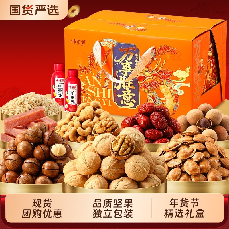 万事胜意坚果礼盒1602g干果零食大礼包年货送礼过年走亲戚腰果