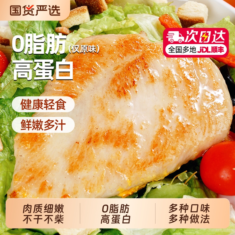 大希地香煎鸡排鸡胸肉低脂非减脂减肥专用空气炸锅早餐半成品食材