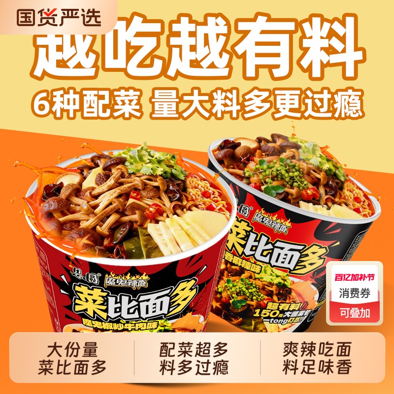 思圆菜比面多桶装泡面方便面椒炒牛肉川湘麻辣配菜超多的夜宵速食
