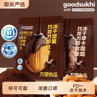 立兴纯可可脂冻干巧克力摩卡坚果咖啡块23g独立小包零食黑巧脆片