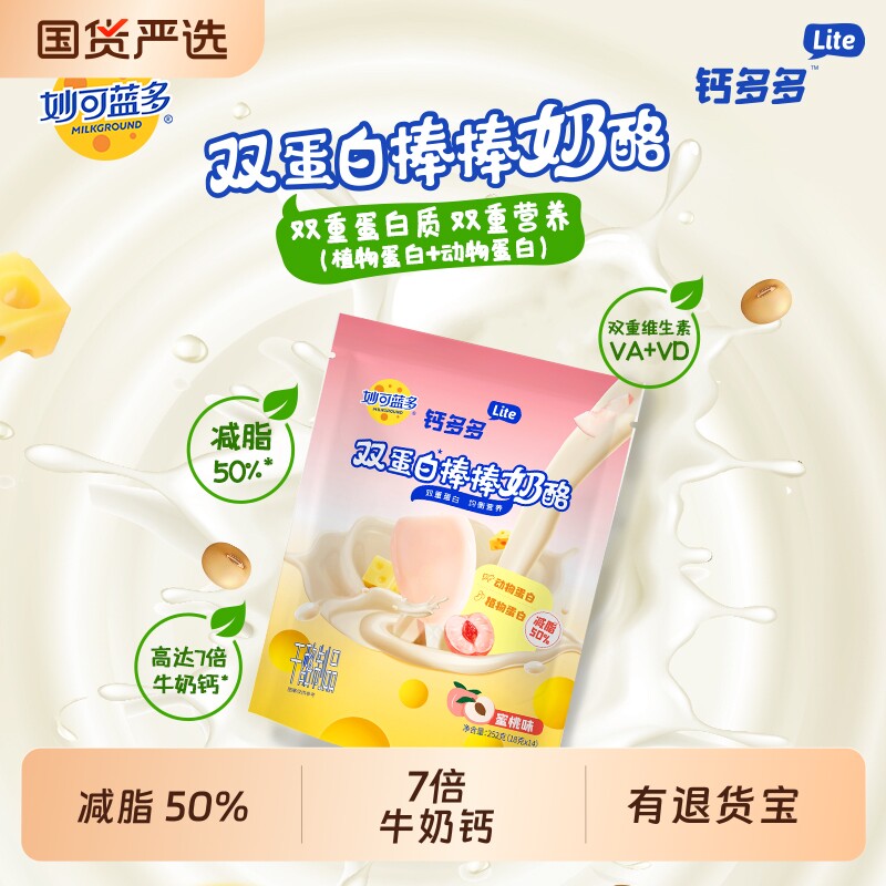 妙可蓝多lite奶酪棒高钙双蛋白奶酪乳酪宝宝儿童零食牛奶制品即食