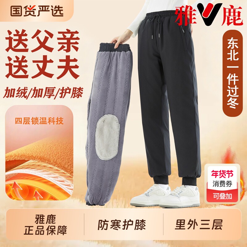 雅鹿加绒加厚保暖裤男士休闲裤中老年人男款东北零下40度棉裤冬季